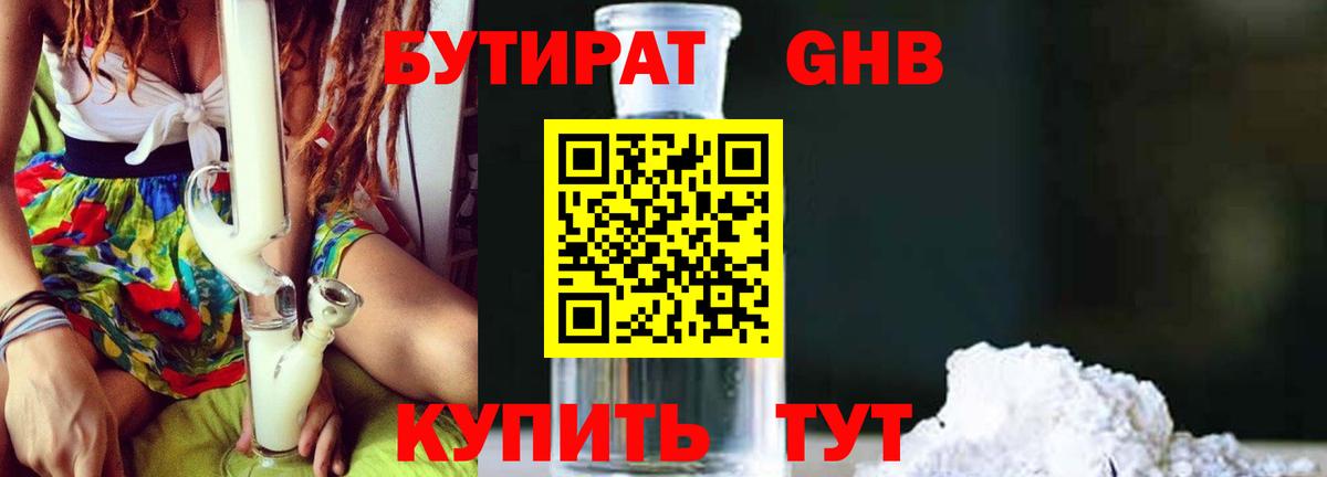 Красноуфимск  Бутират GHB  Бутират  Вход с VPN 
