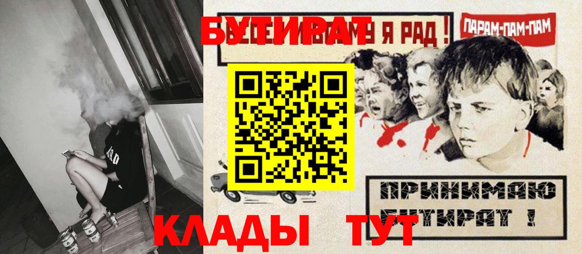 БУТИРАТ вода Красноуфимск