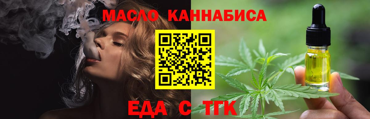 Еда ТГК марихуана  Вход с VPN  Красноуфимск 
