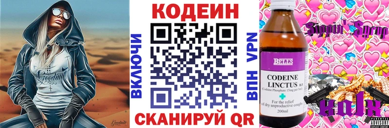 Кодеин Purple Drank Красноуфимск