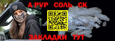 соль ск Краснокаменск