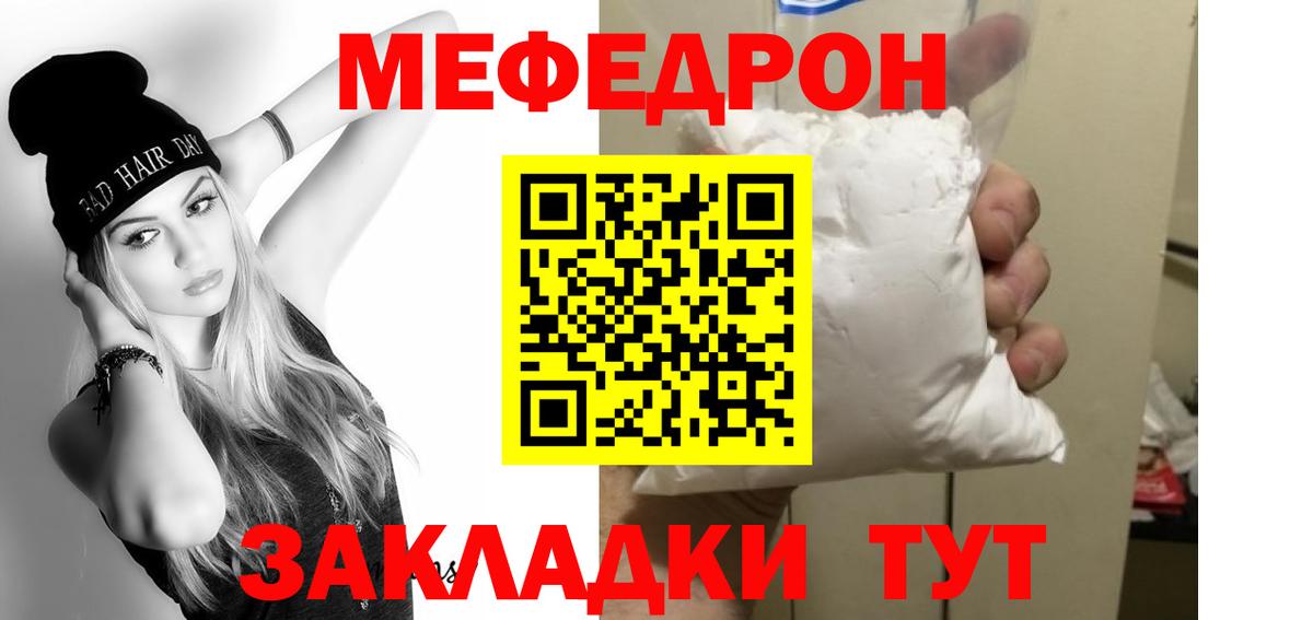 МЕФ  Вход с VPN  Красноуфимск  Мефедрон кристаллы  Меф 