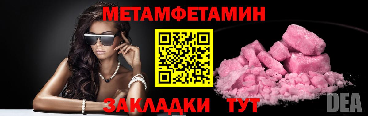 МЕТАМФЕТАМИН мет  МЕТАМФЕТАМИН  Красноуфимск  Вход с VPN 