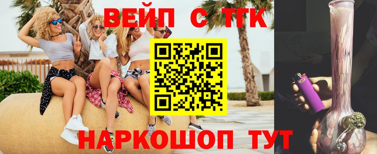 Дистиллят ТГК вейп с тгк Красноуфимск